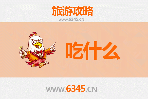 安康白河美食必吃清单 | 舌尖上的秦巴风情